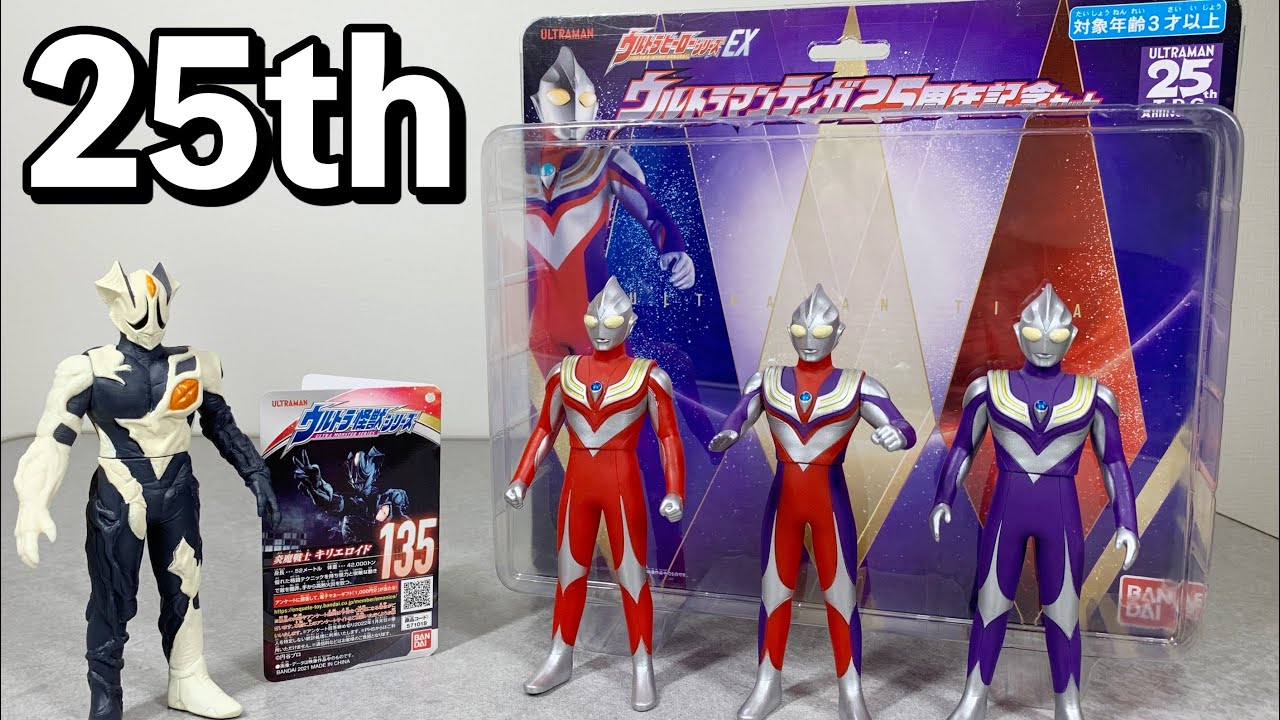 Ultraman Tiga 25th Anniversary Set - YouTube