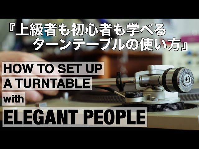 ターンテーブルのセットアップ Technics SL-1200 | Detailed Turntable