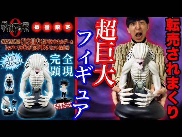 呪術廻戦 0】映画館限定フィギュア！大行列で買えない人続出？（呪術廻