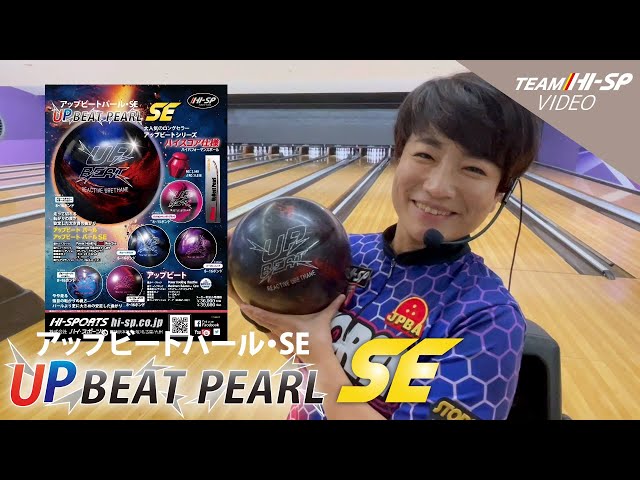 アップビートパール・SE /HISP - YouTube