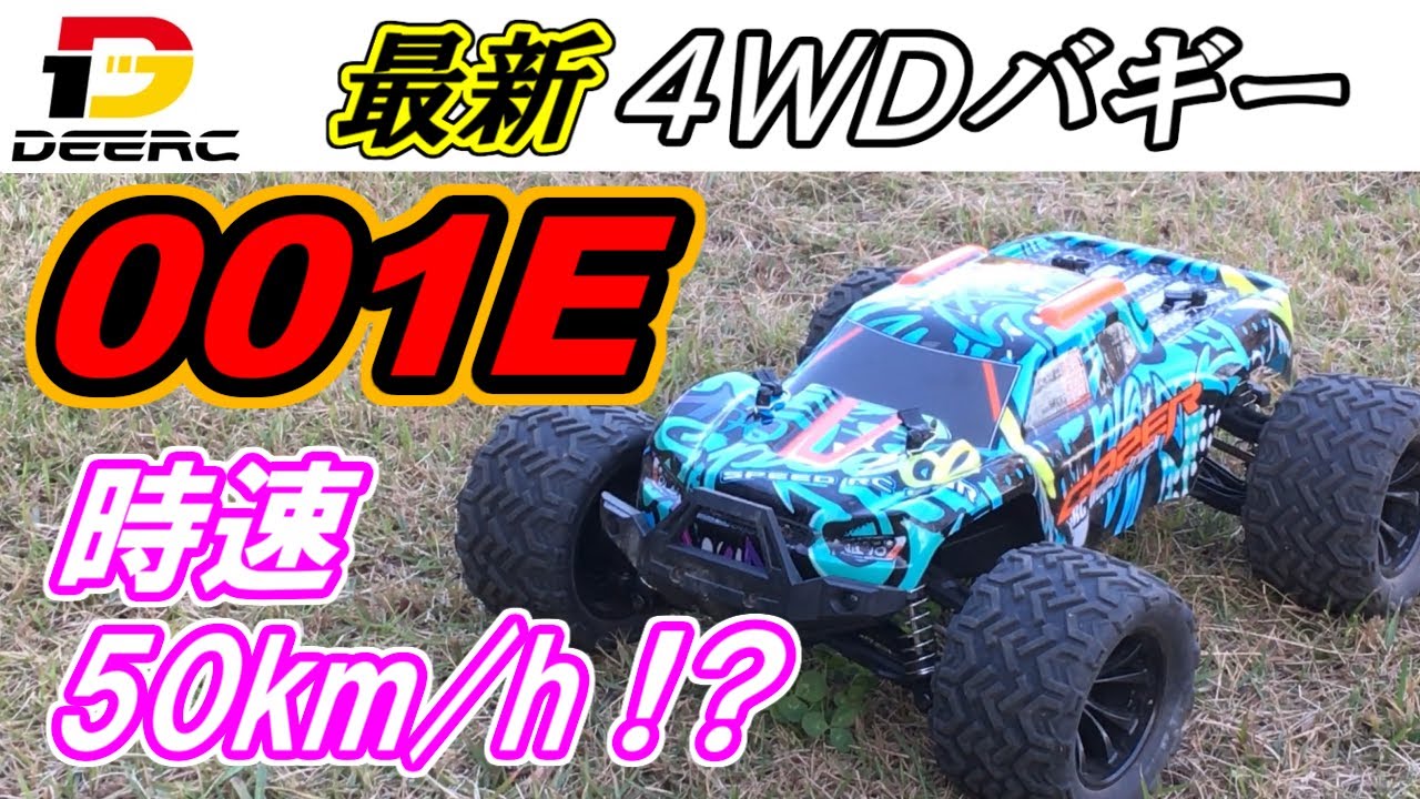 DEERC 001Eをレビューしてみた】☆特別割引コードは説明欄☆Amazonで
