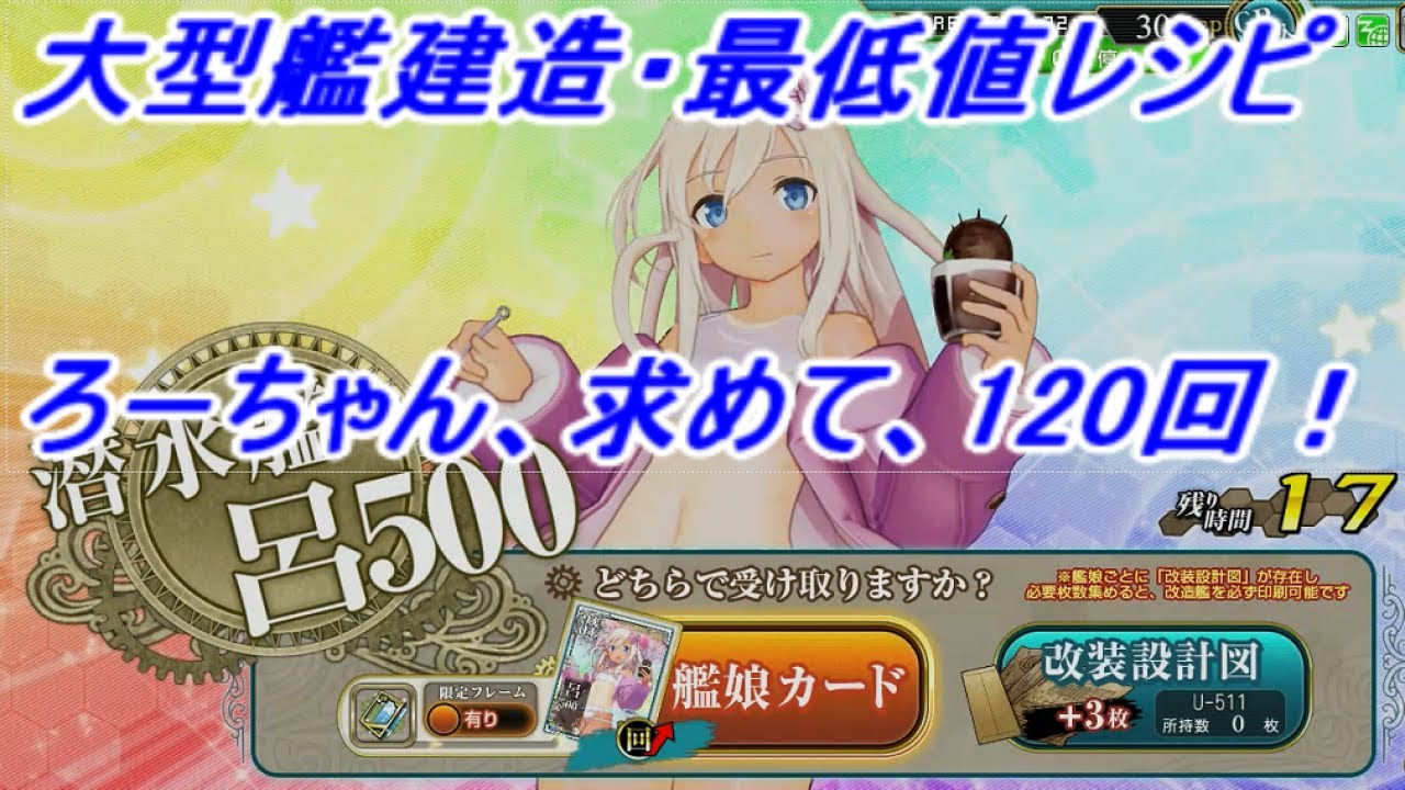 艦これ アーケード AC】【U-511・呂500(里帰り水着mode)】大型艦建造