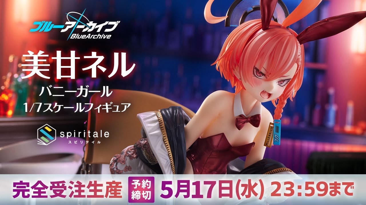 ブルーアーカイブ -Blue Archive- 美甘ネル(バニーガール) 1/7スケール