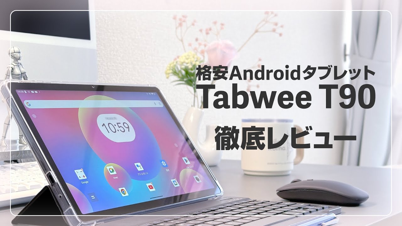 Tabwee T90] Buy it and use it right away! A thorough review of the