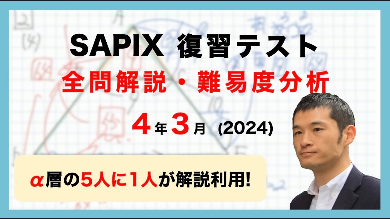 優秀層〜苦手層まで役立つ】4年3月復習テスト算数解説速報/2024年