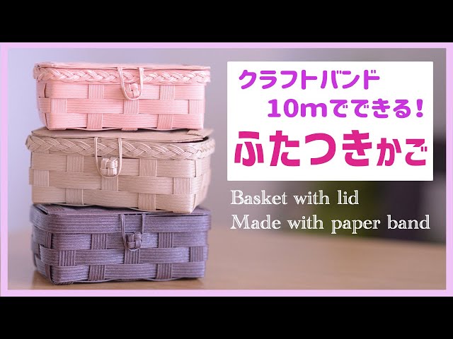 89 [How to make a basket with a lid] 10m long! Perfect for a gift