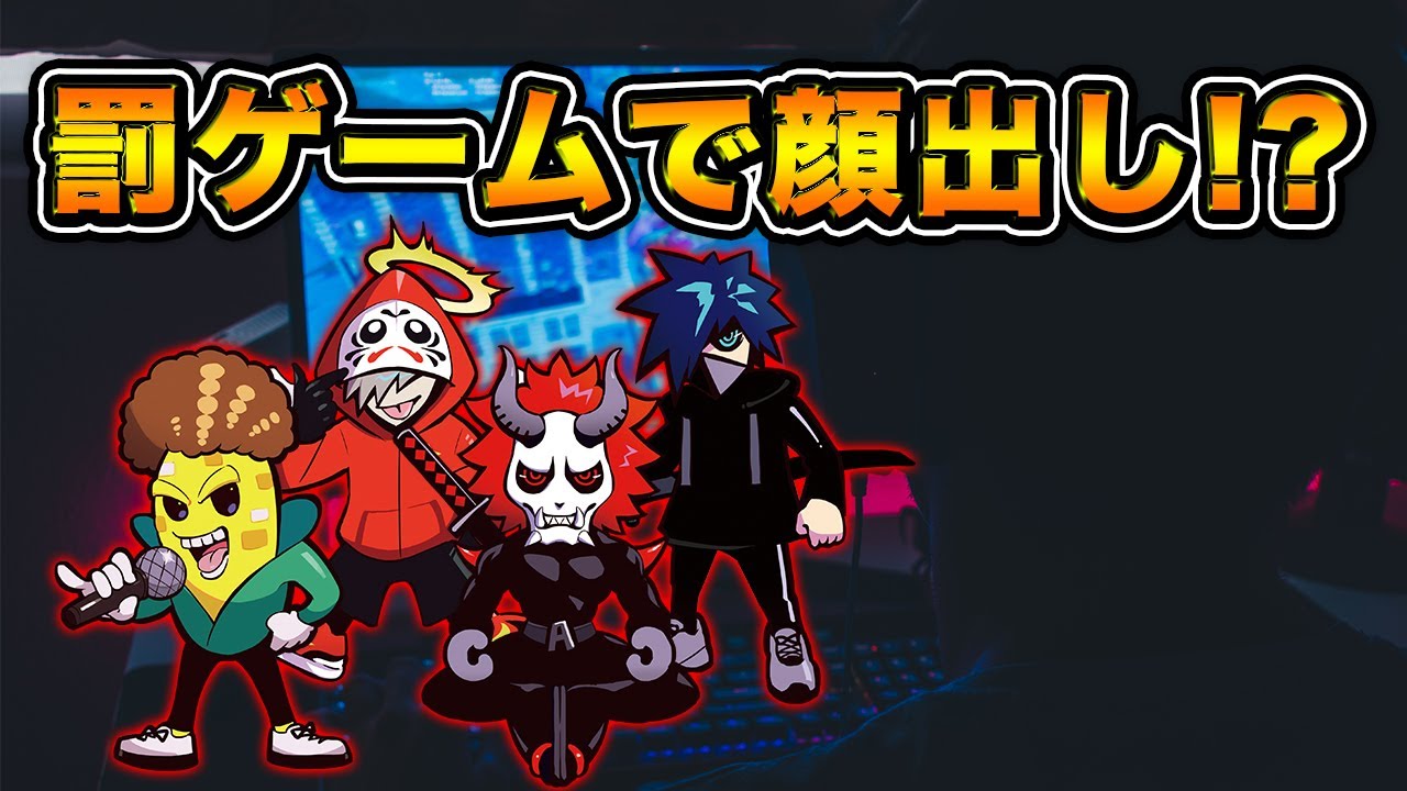 罰ゲームで顔出しをする事にwww【フォートナイト】 - YouTube