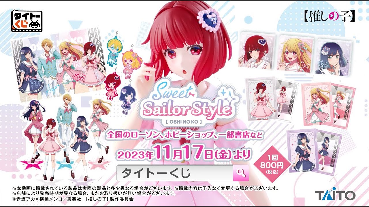 Summer Sweet Memory ルビー 敢闘賞 PR タイカプ 推しの子 Summer