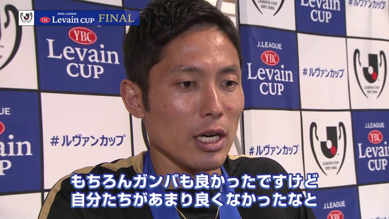 森脇 良太（浦和）試合後インタビュー【ルヴァンカップ 決勝】 - YouTube