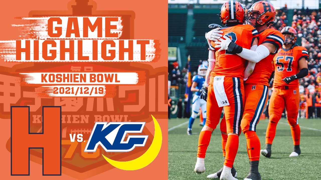 2021 FALL GAME 第76回毎日甲子園ボウル 法政大学ORANGE vs 関西学院