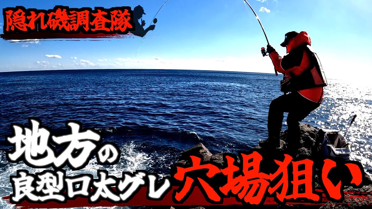 三重県・錦磯】地方の良型口太グレ穴場狙い！まさかの突風で注意喚起の