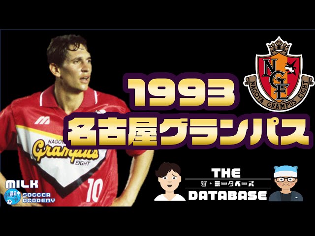 名古屋グランパス 1993年初代ベンチ入りメンバー直筆サインボール