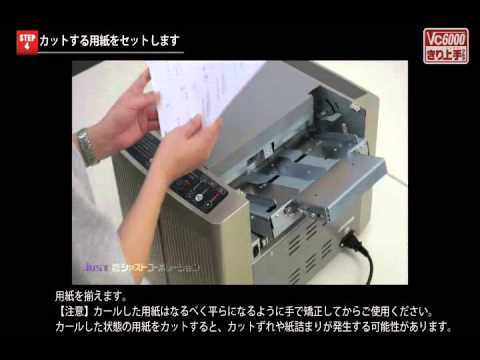電動名刺カッター VC6000 きり上手マルチ - YouTube