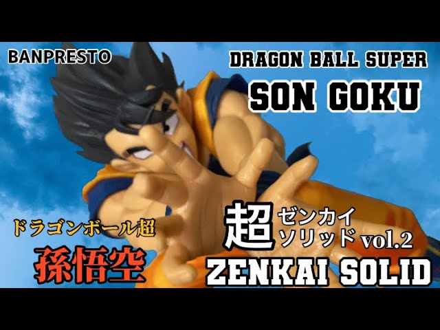 迫力のかめはめ波を放つ孫悟空ドラゴンボール超 超ゼンカイソリッド
