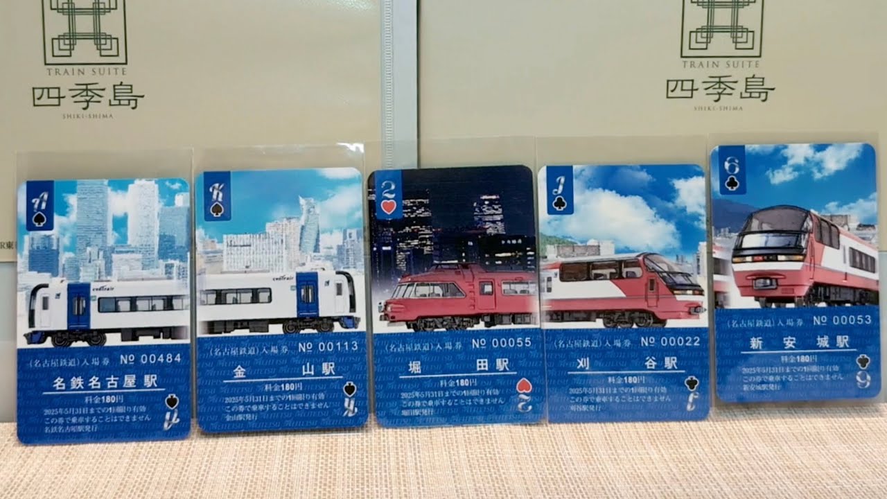 ひとくち動画！】名鉄のトランプ風入場券を買ってみた！ - YouTube