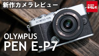 オリンパス PEN E-P7 14-42mm EZレンズキット シルバー | ミラーレス一眼