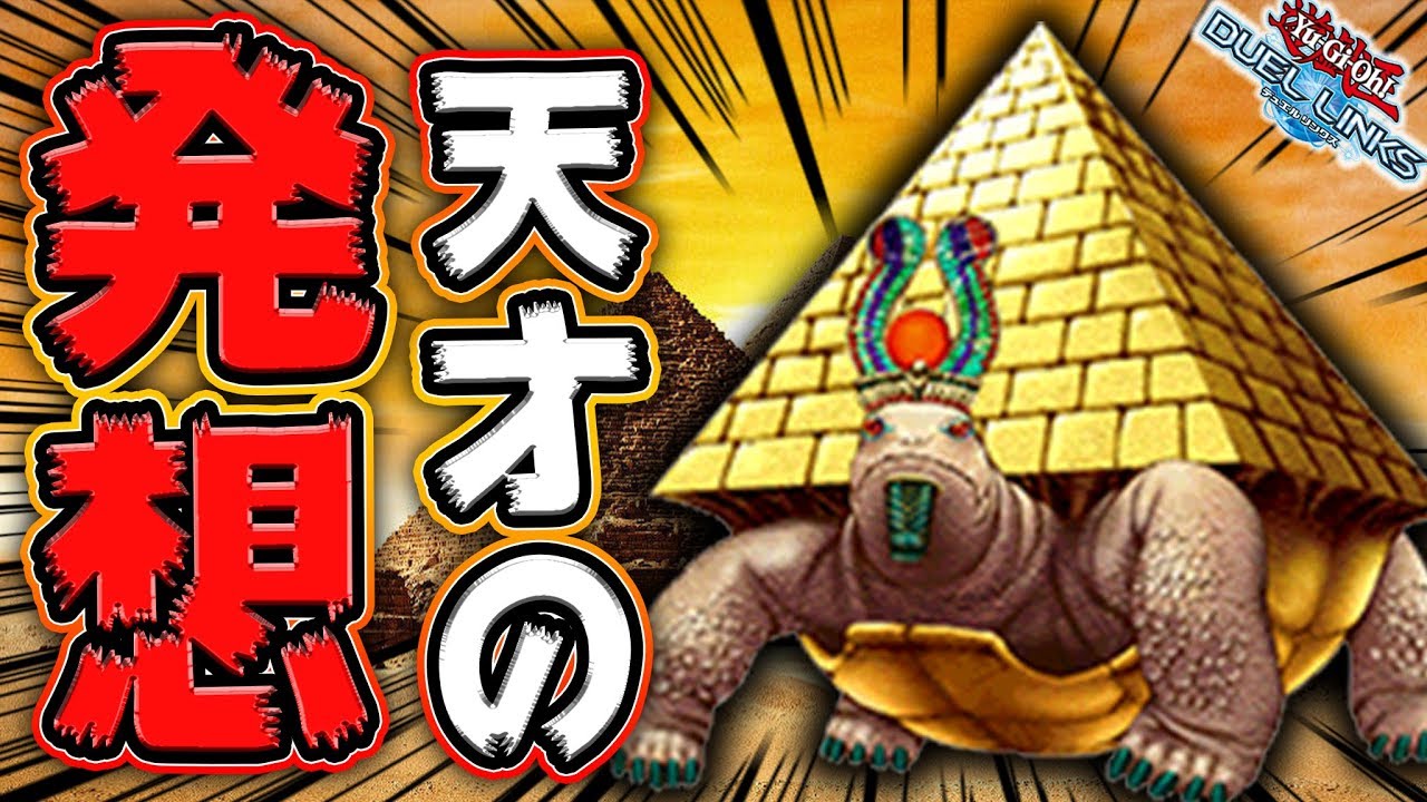 Genius One-Kill] I'll show you how to use Pyramid Turtle in a