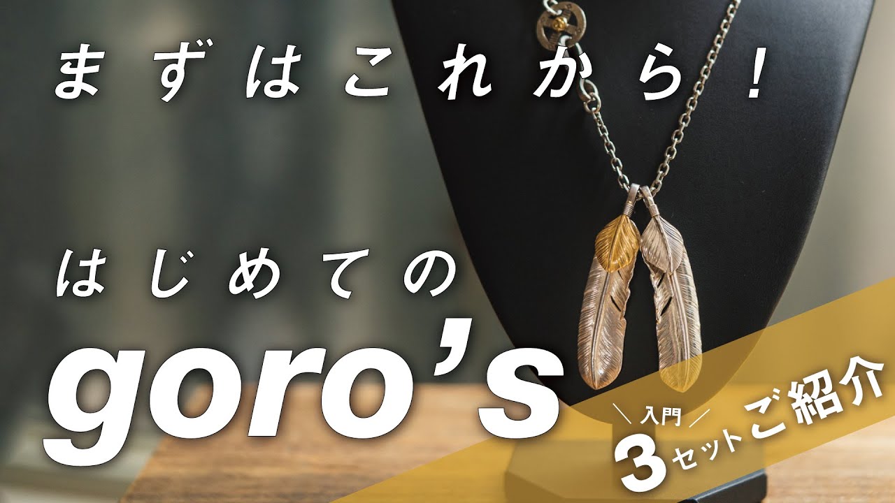 Goro's Introduction] This set is perfect for beginners! We'll