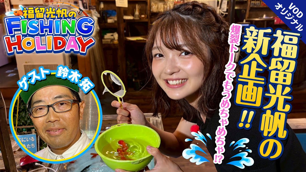 超レア】福留光帆の〝直筆サイン入りチェキ〟が当たる！応募はこちら