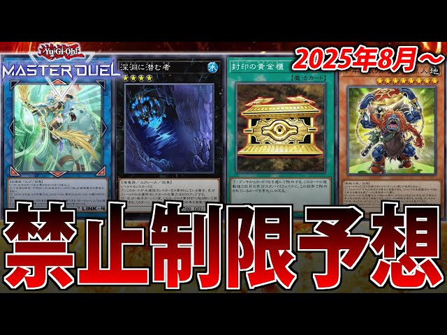 M∀LICE環境】世界大会の環境はどうなる？ガチ勢が本気のリミット予想