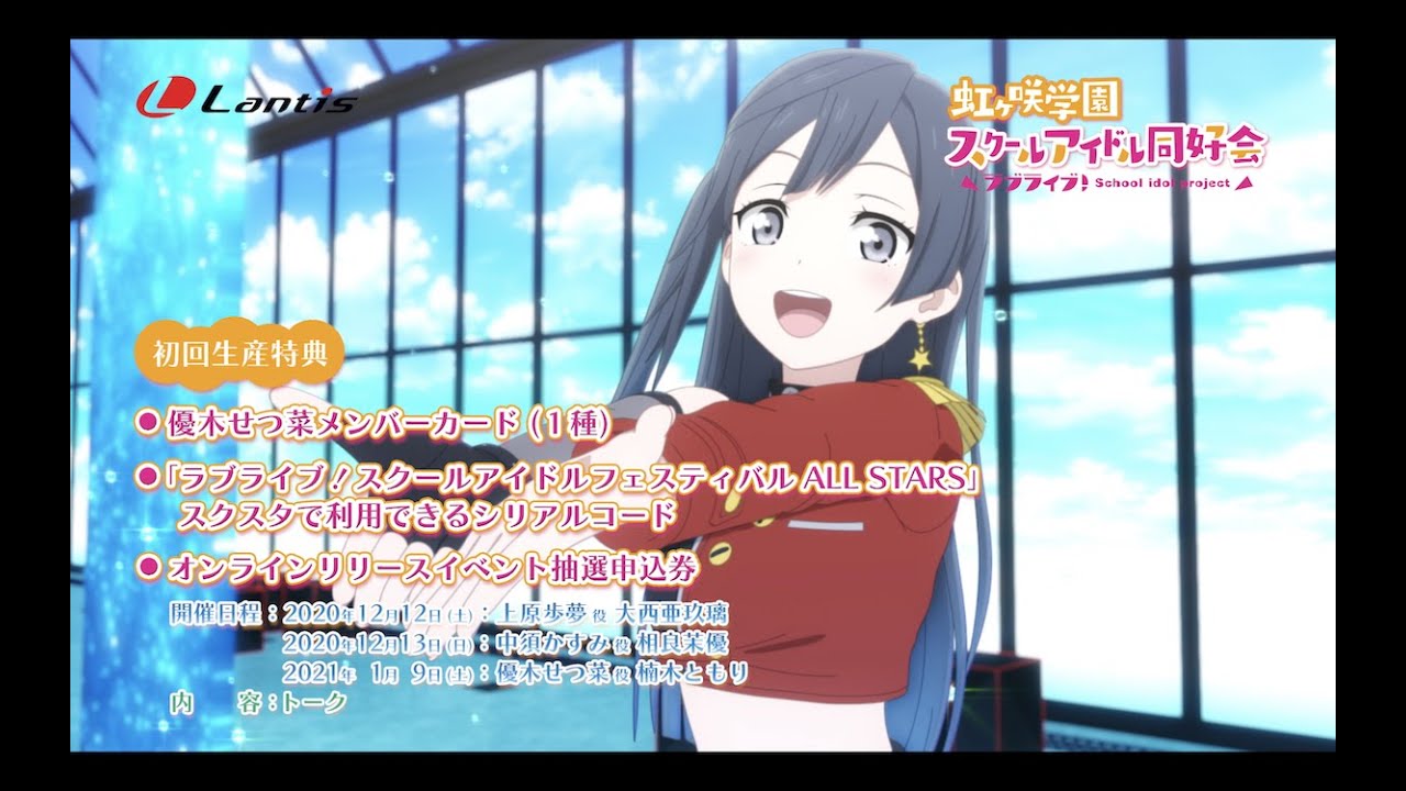 SPOT】TVアニメ『ラブライブ！虹ヶ咲学園スクールアイドル同好会』挿入