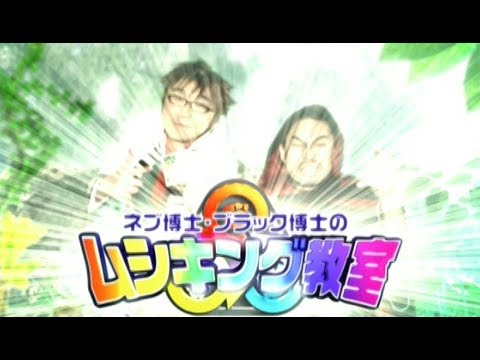 Professor Neb and Professor Black's Mushiking Class ~Technique