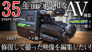 Make a video for YouTube with a VHS camcorder 35 years ago - YouTube
