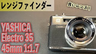 いいレンズ付いている！YASHICA Electro 35 レンジファインダー レンズ