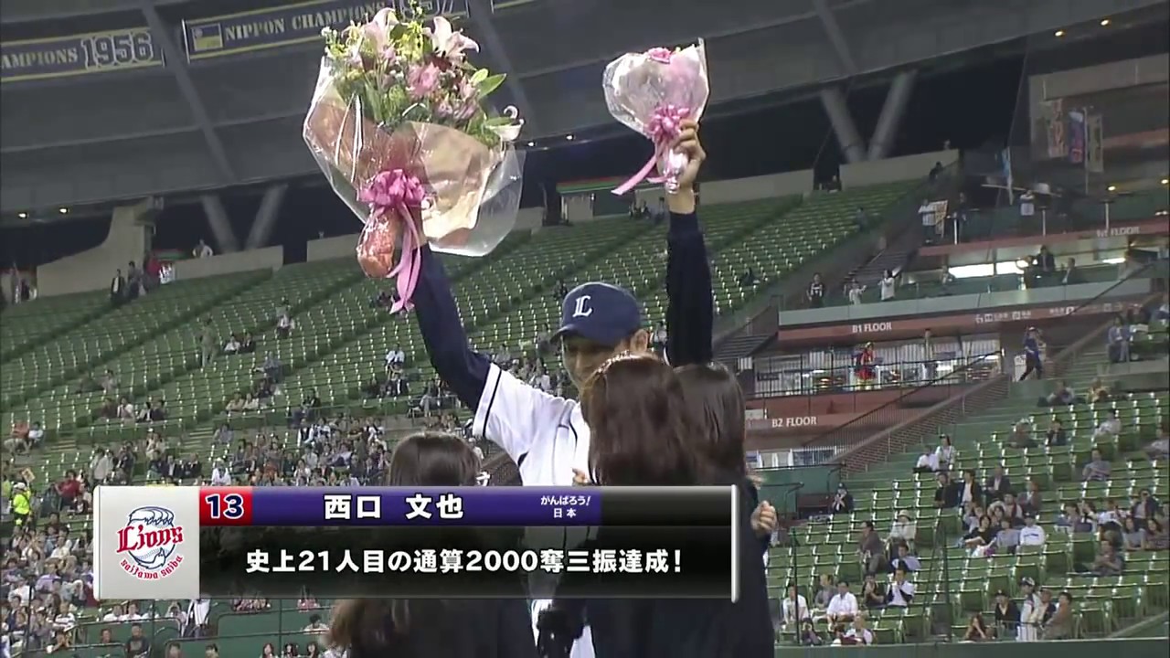 変化球キレッキレ!! 西口文也がエグイボールで通算2000奪三振 - YouTube