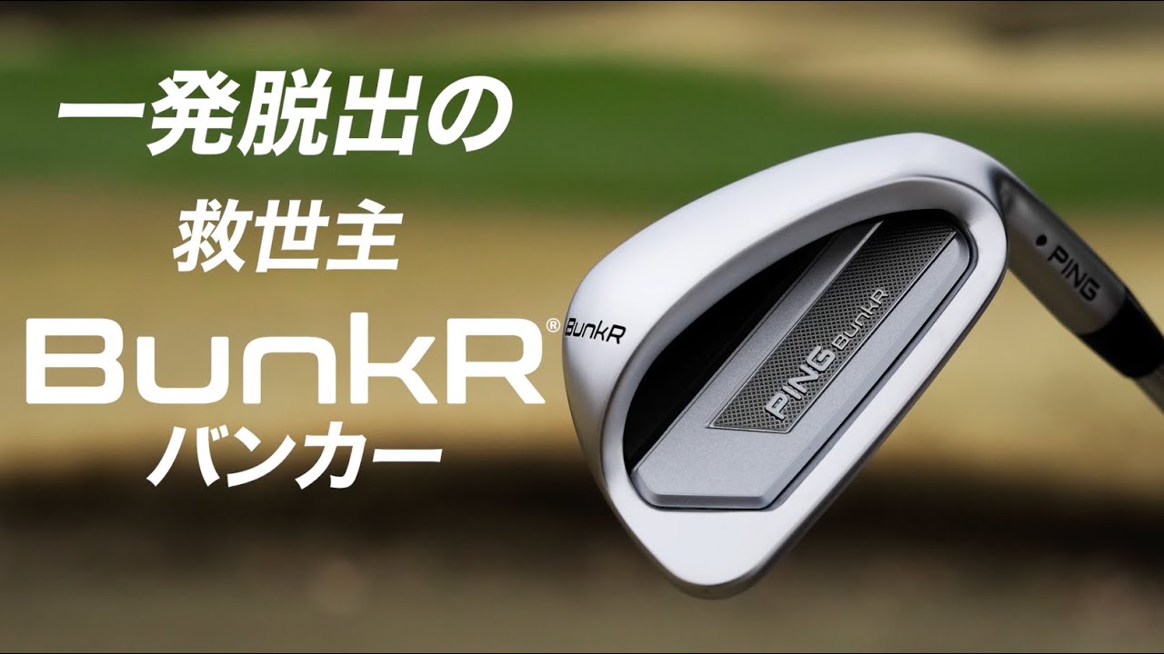 ピン（PING） BunkR バンカー ウェッジ単品 Z-Z115 スチールシャフト