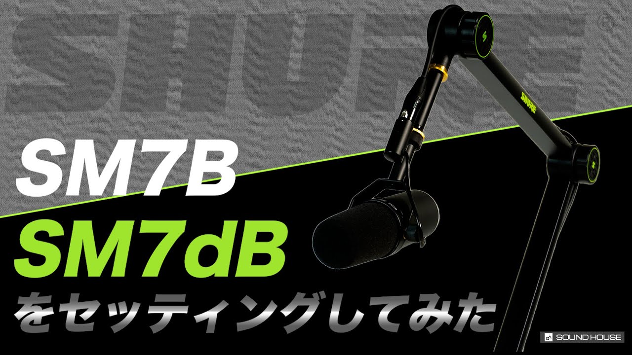 Setting up the SM7B - YouTube