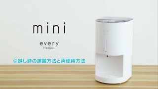 エブリィフレシャス・ミニ（every frecious mini） 取説動画・取扱説明
