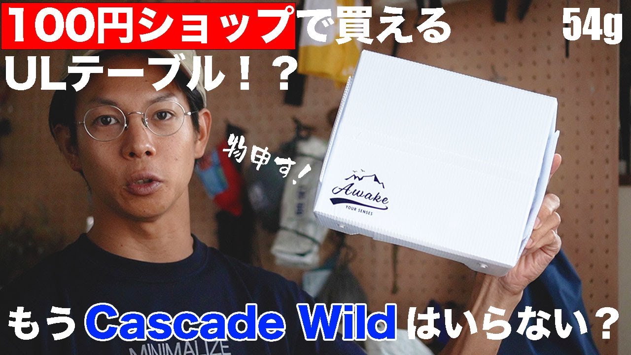 UL table that can be purchased for 100 yen! Regarding the theory