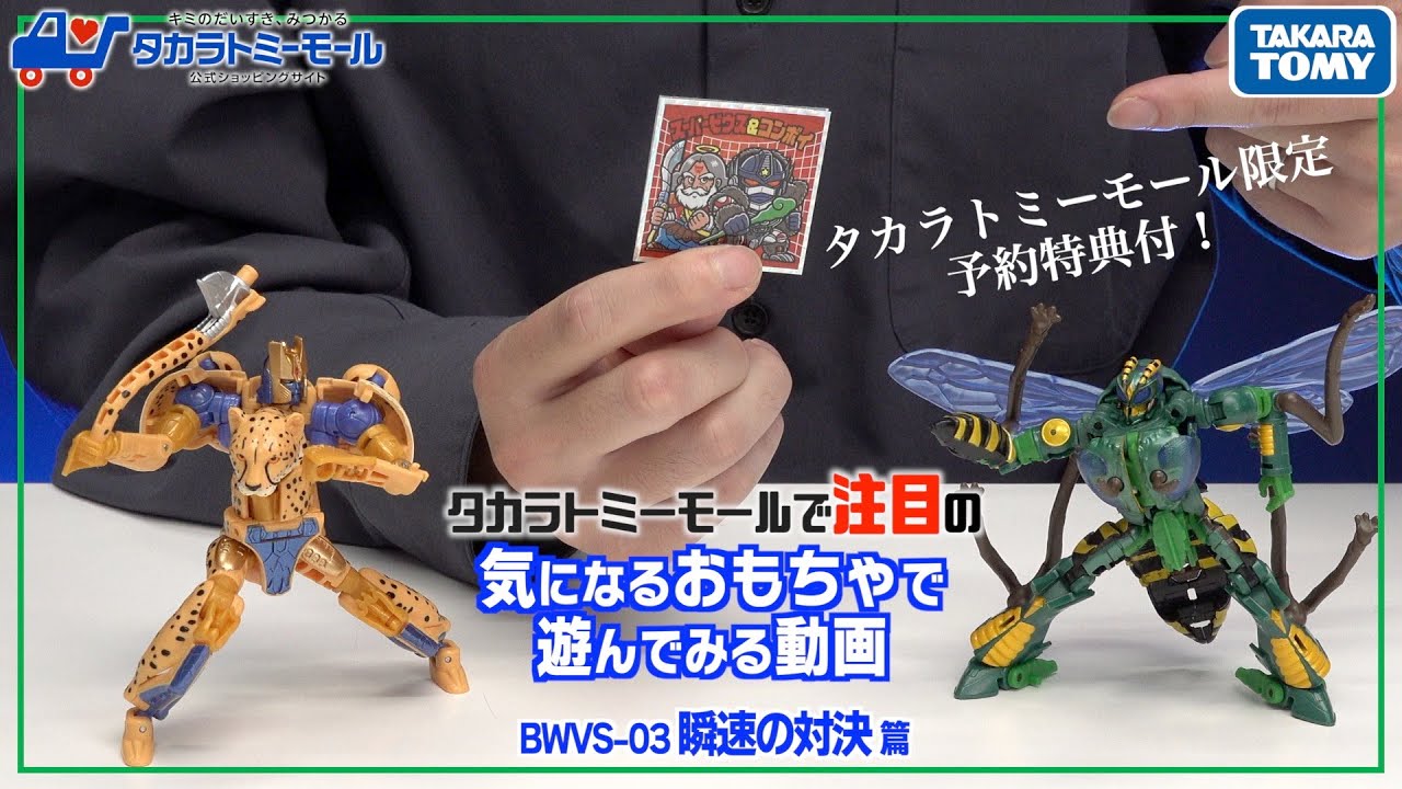 緊急レビュー！】トランスフォーマービーストウォーズアゲイン 瞬速の