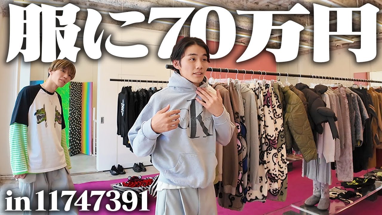 大破産】1日で収入の全てを使う服好きフリーター - YouTube