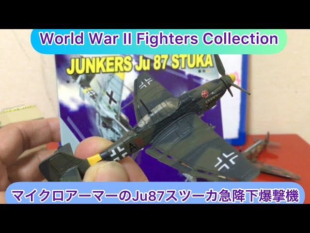 arichin マイクロアーマーシリーズのJu87スツーカ急降下爆撃機 Micro