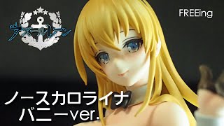 フィギュアレビュー ＃344 B-style アズールレーン びそくぜんしんっ