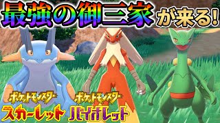 ポケモンsv】まさかのラグラージ、バシャーモ、ジュカインが登場