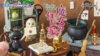 魔女の住む家】全8種類開封 魔女の秘密道具大公開🧙‍♀｜【Witch's