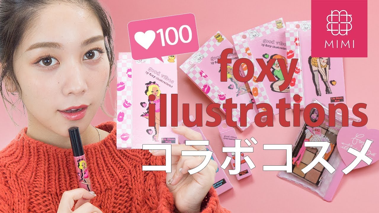 パケ買い必至！foxy illustrationsコラボコスメレビュー♡ 久恒美菜編