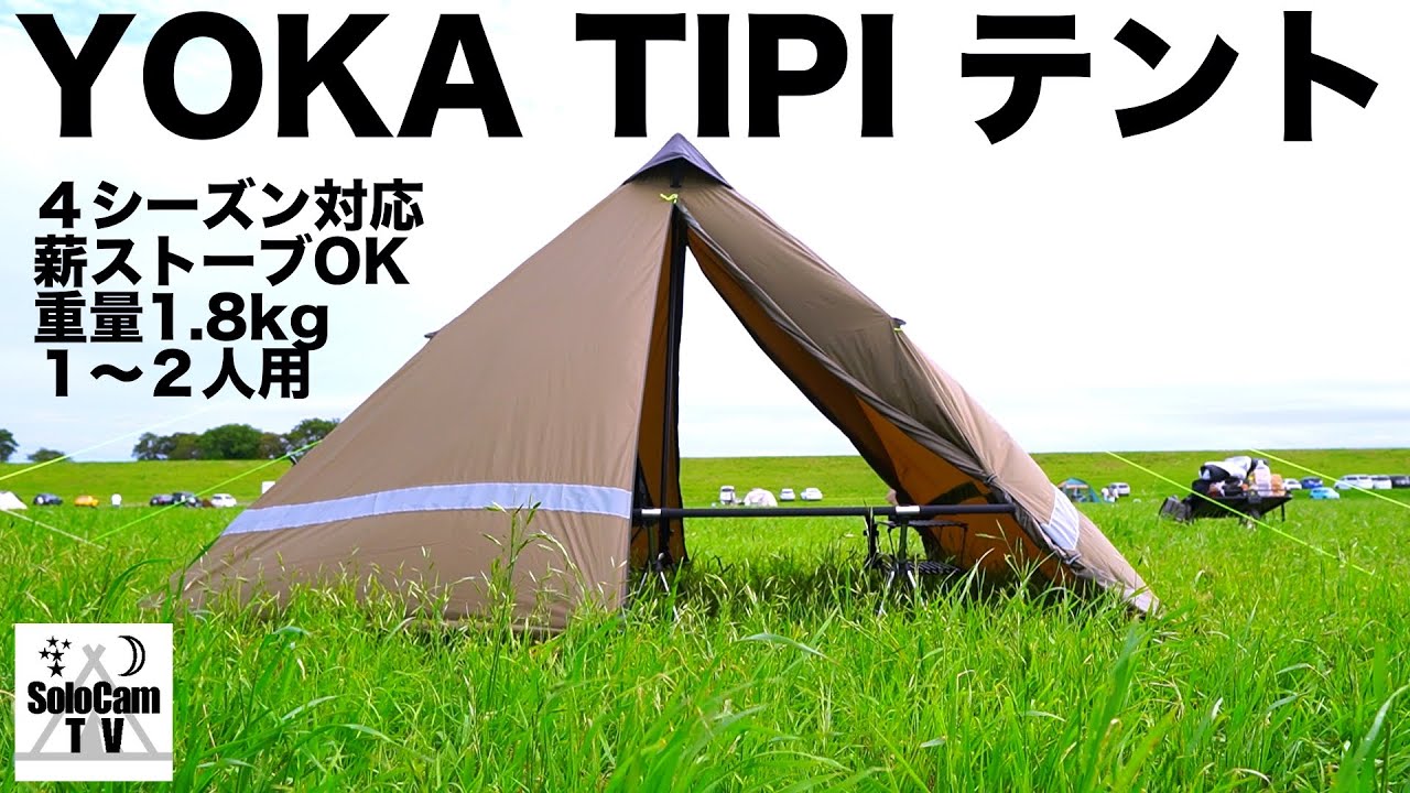Camping Equipment] YOKA TIPI - Introducing a one-pole tent