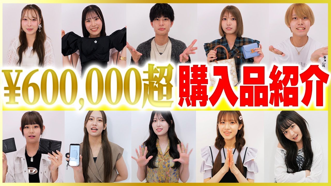 総額60万超】お金持ちすぎる10代モデルの最近の高額購入品紹介 - YouTube