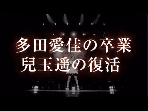 HKT48春の関東ツアー 〜本気のアイドルを見せてやる〜 DVD&Blu-ray