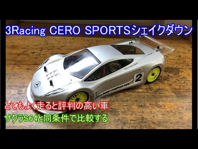 3Racing CERO SPORTSシェイクダウン！サクラS64とは全く異なった車に