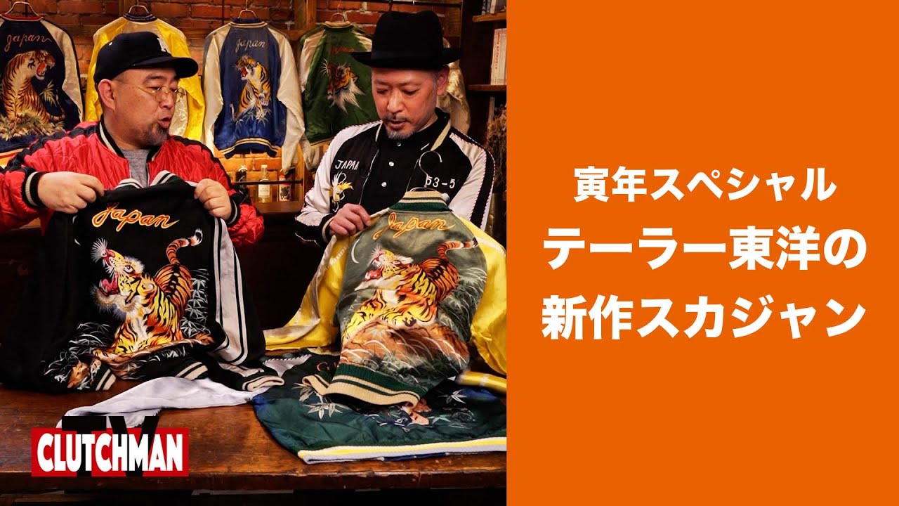 A huge catch of extremely rare tigers! Tailor Toyo's new Sukajan