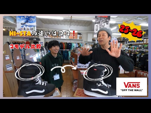Newcomers introduce the new VANS Hi-standard PRO OG model - YouTube