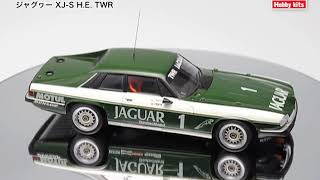 1:24プラモデル「ジャグヮー XJ-S H.E. TWR」 - YouTube