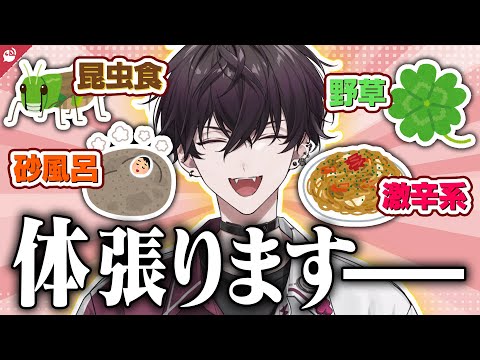 奇想天外】尖った企画に体当たりで挑む佐伯イッテツまとめ【にじさんじ