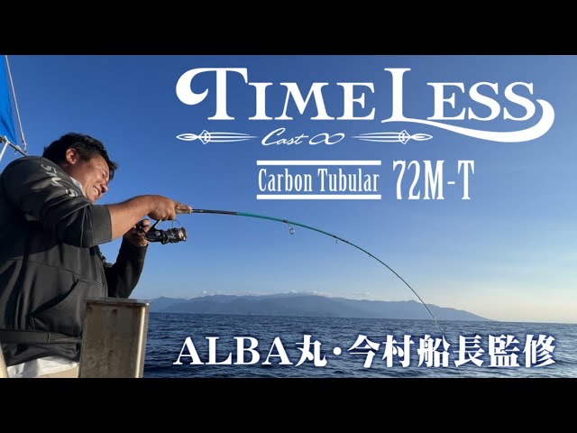 製品解説】スピニングロッドTIME LESS /72M-T - YouTube