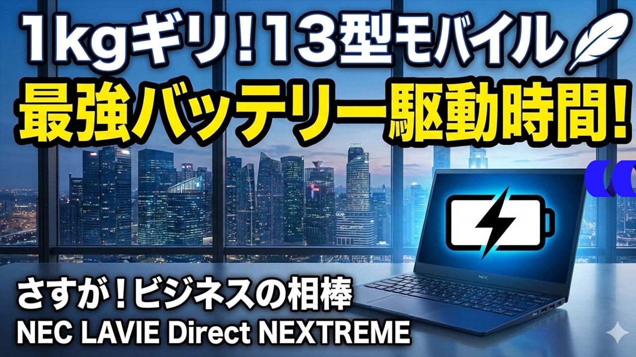 LAVIE Direct NEXTREME (September 2025 model) 13.3-inch review: A
